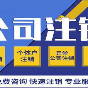 一般纳税人公司注销税务登记流程有哪些