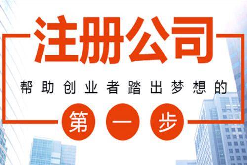 注册公司成功后，有哪些税费需要缴纳的？