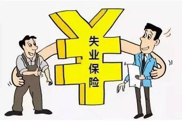 什么是失业保证金？