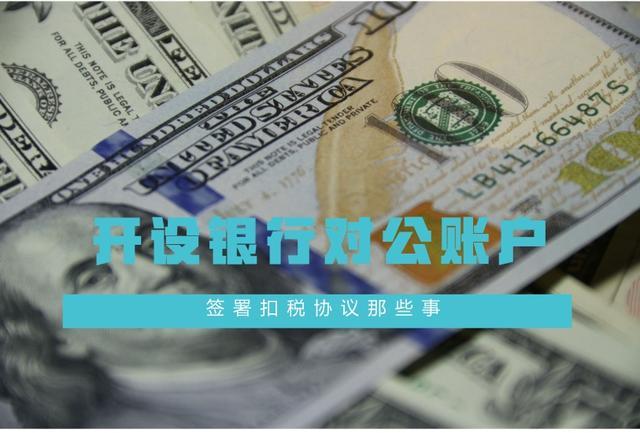 都说银行开对公户难，“难”在哪？以下10种行为银行会重点监控