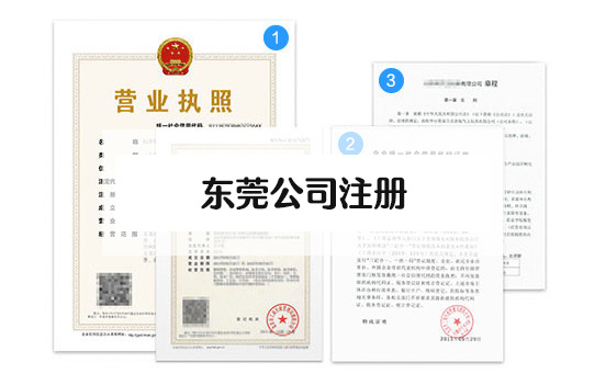 坚持做东坑注册公司的引路人，每天总结注册公司流程